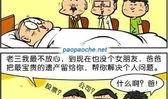 内涵漫画系列,笑中带泪的生活百态